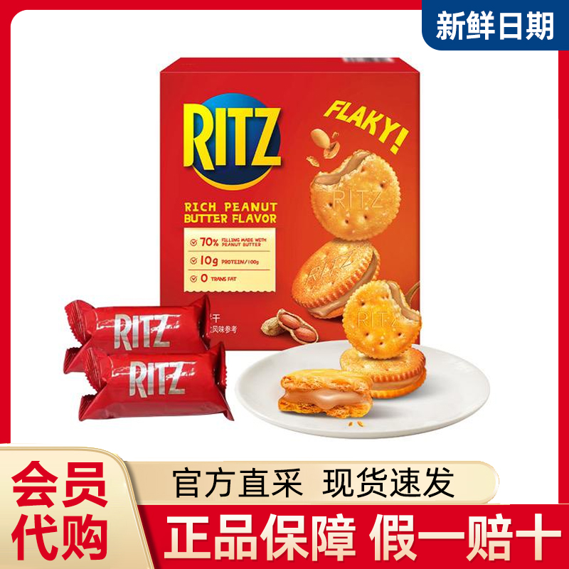 花生酱饼干山姆Ritz乐之花生酱口味夹心饼干办公室休闲零食会员店