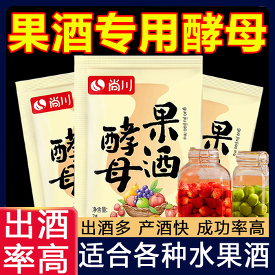 果酒专用酵母粉自制水果酒酿酒专用酵母果酒曲果酒酵母官方旗舰店