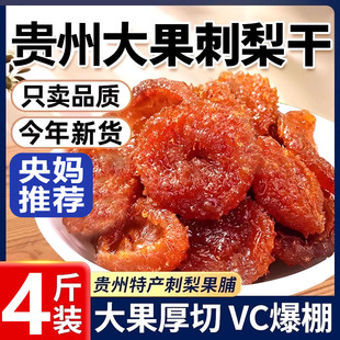 央妈推荐 贵州特级刺梨干官方旗舰店果干蜜饯果脯野生休闲小零食