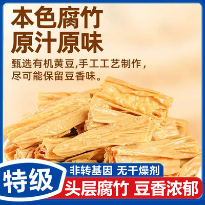 新货腐竹干货纯正特级手工优质腐竹豆皮凉菜火锅响铃纯腐竹官方旗