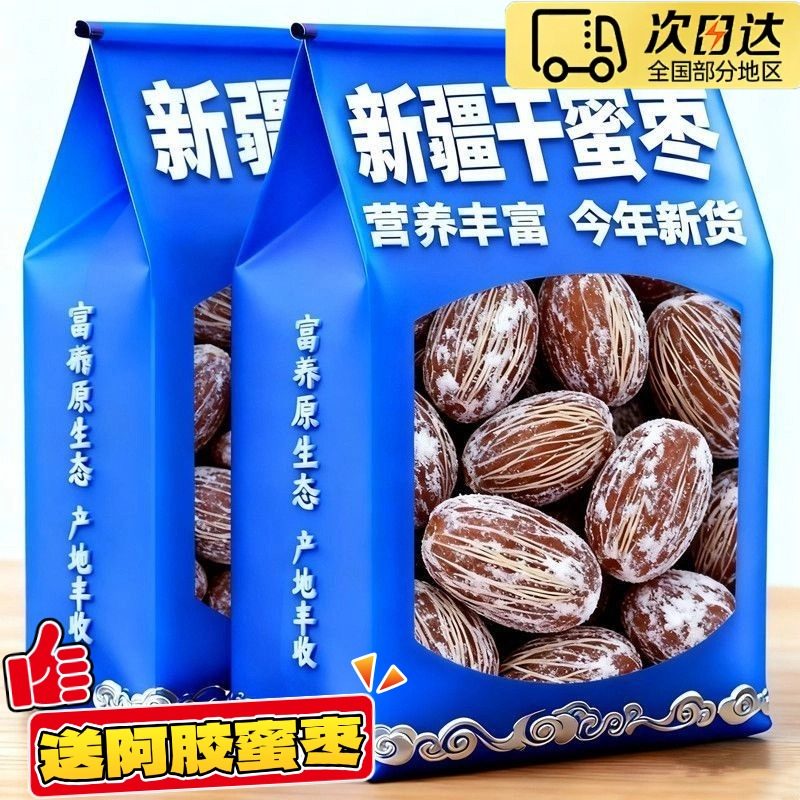 特级无核干蜜枣特大加州金丝密枣煮粥煲汤用包粽子蜜枣官方旗舰店