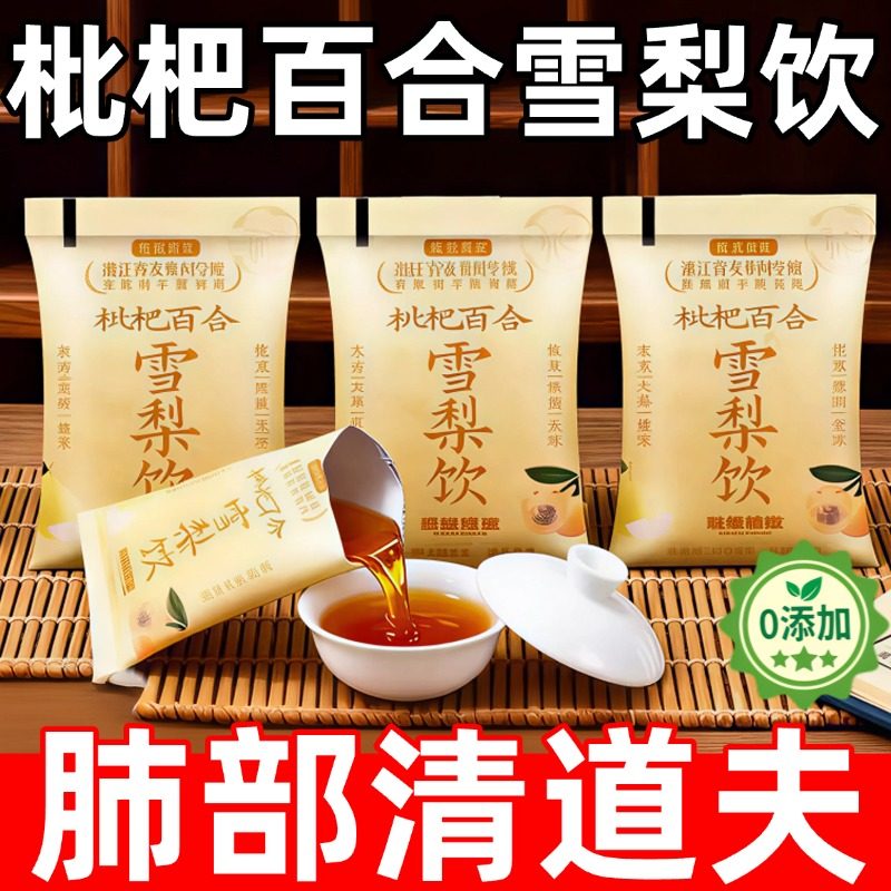 农科院枇杷百合雪梨饮清润甘甜草本植物饮料儿童果汁健康饮品免煮