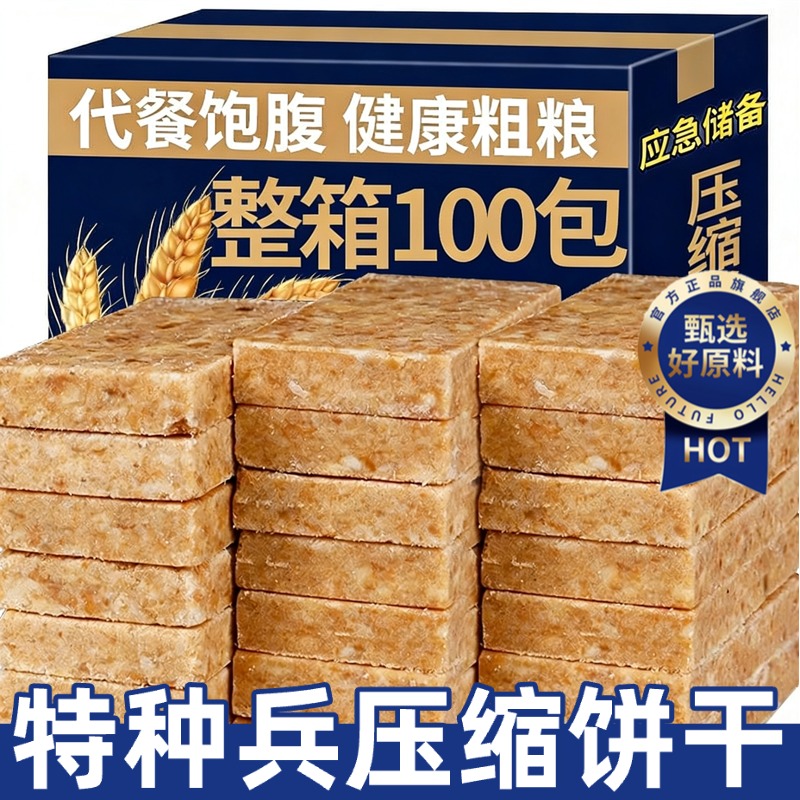 特种兵压缩饼干官方旗舰店正品储备粮独立包装0糖0添加低脂90户外