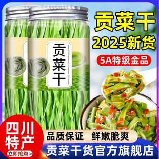 贡菜干货特级官方旗舰四川一级精品2025新鲜贡菜干火锅商用下饭菜
