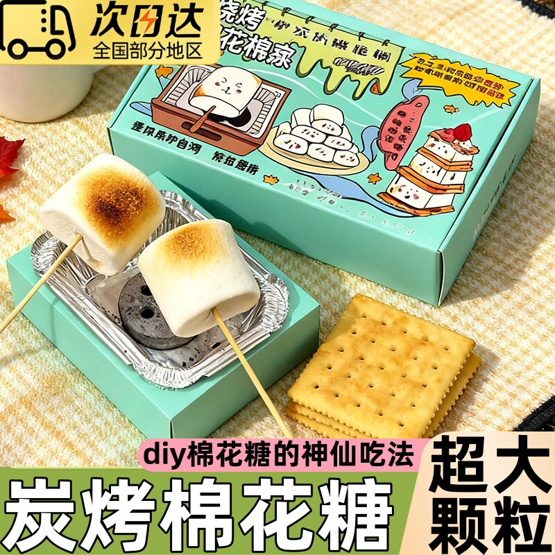自嗨炉烤棉花糖手工diy可以烤的棉花糖拉丝大块无添加烘焙料