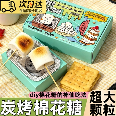 自嗨炉烤棉花糖手工diy可以烤的棉花糖拉丝大块儿童无添加烘焙料