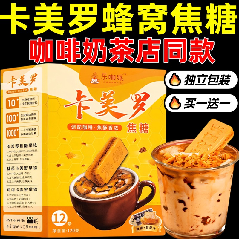 卡美罗蜂窝焦糖咖啡专用伴侣蜂窝糖冲调奶茶拿铁白砂糖块独立包装