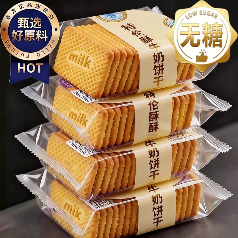 无糖牛奶饼干俄罗斯原装进口特仑酥老式高钙无蔗糖代餐官方旗舰店