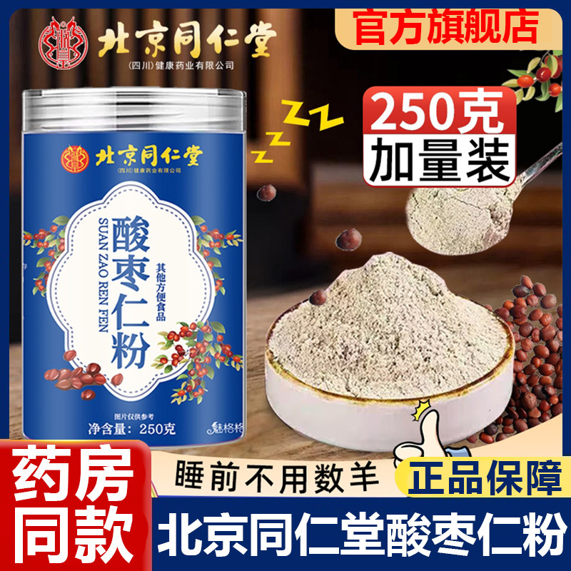 国货严选！官方旗舰店正品酸枣仁粉助正宗炒熟的功效睡眠质量差助图片