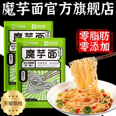 正宗官方旗舰店魔芋面0脂肪0添加即食魔芋粉丝凉皮面拌面毛肚