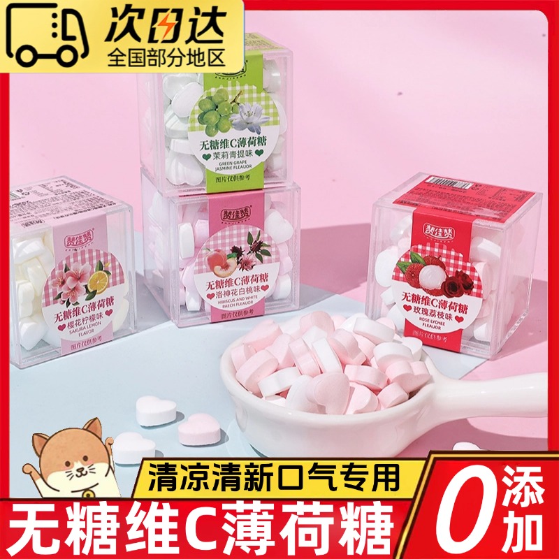 维C润喉糖无糖糖果薄荷糖水果糖清新口气爽口含片零食官方旗舰店