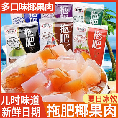 佳达拖肥椰果肉8090后怀旧果冻饮料夏天椰果粒童年零食官方旗舰店
