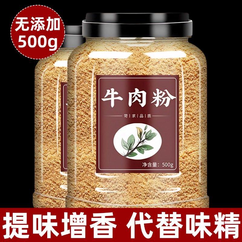 牛肉粉官方旗舰店调味粉韩国味增酱代替味精无添加调料大酱汤商用