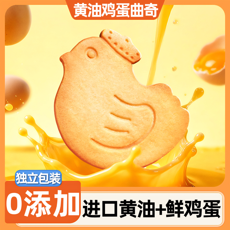 小鸡黄油饼干黄油猫酪饼干