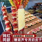 内蒙奶皮子冰糖葫芦专用官方旗舰店网红同款 夹心干奶皮奶食乳制品