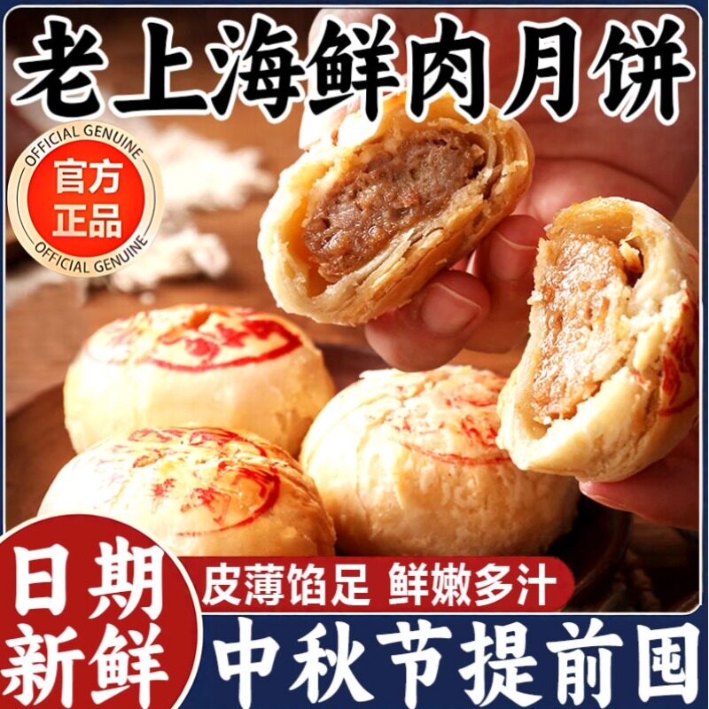 央妈推荐！上海鲜肉月饼老字号中秋送礼苏式火腿月饼酥皮云腿月饼