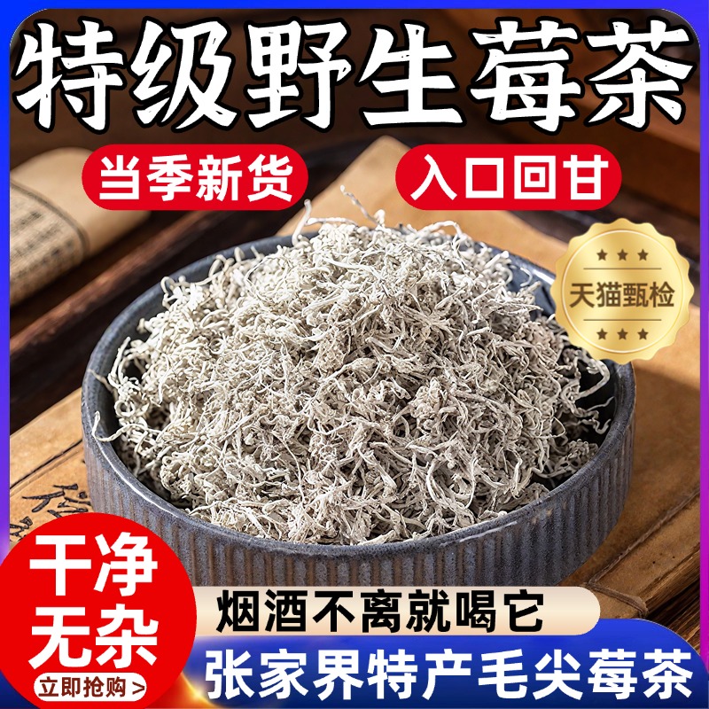 正宗莓茶张家界官方旗舰店头茬芽尖龙须藤茶湖南永顺正品特级野生