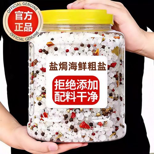 央妈推荐！大粒海盐盐焗调料海鲜粗盐鸡虾专用腌制料包官方旗舰店