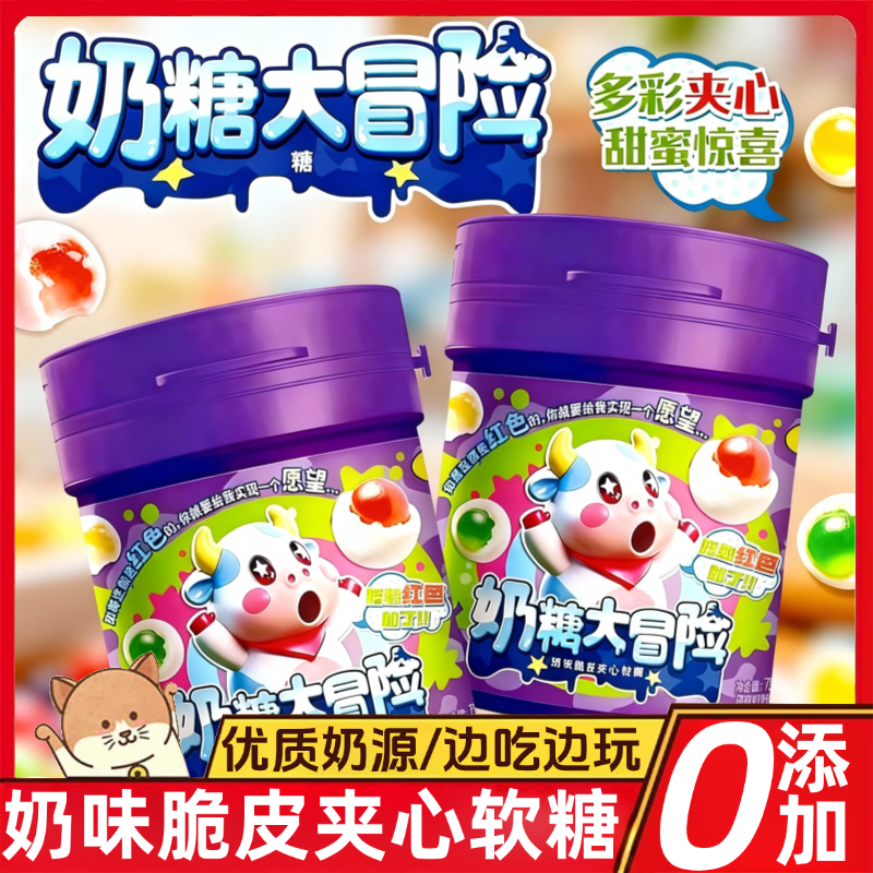 奶糖大冒险猜颜色挑战脆皮鲜乳球无添加水果夹心软糖奶糖喜糖年货