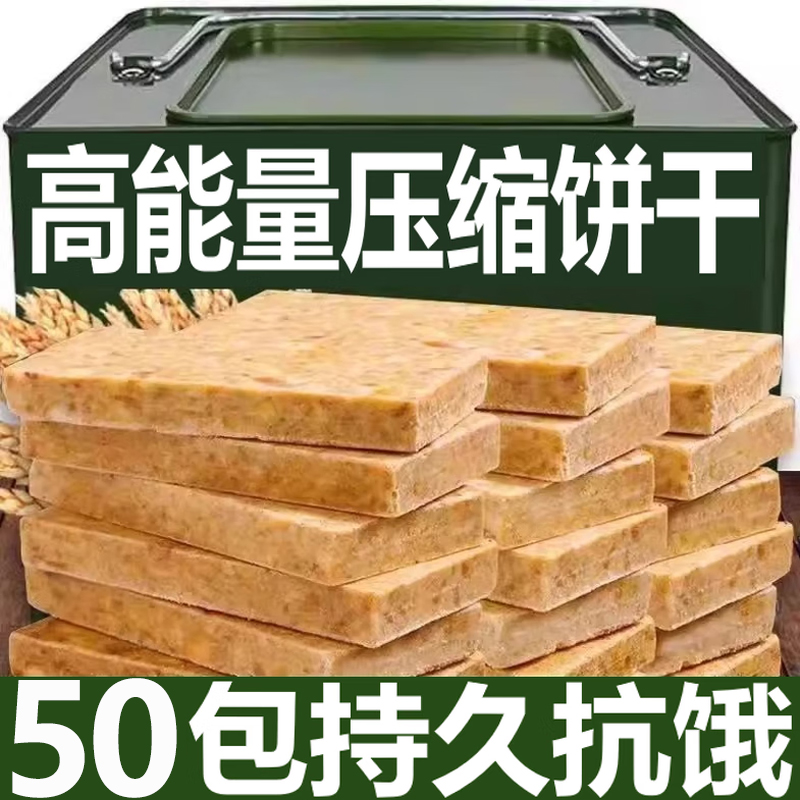 俄罗斯进口压缩饼干官方旗舰店无糖低脂代餐粮饱腹食品保质期20年