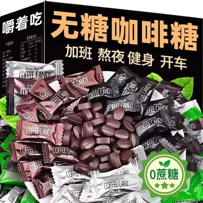原装进口咖啡糖无糖0脂咖啡豆醇特浓提神零食官方旗舰店正品年货