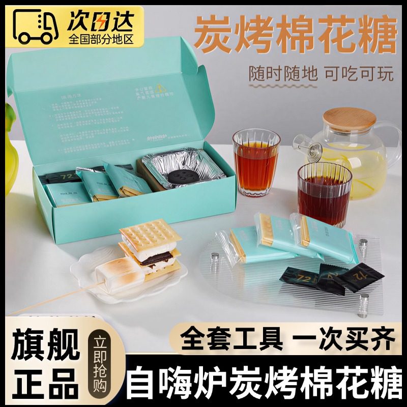 自嗨炉烤棉花糖套装diy可以烤的棉花糖拉丝大块儿童无添加烘焙料,零食/坚果/特产,棉花糖/牛轧糖/充气糖果,淘宝优惠券,粉丝福利购,淘宝优惠卷