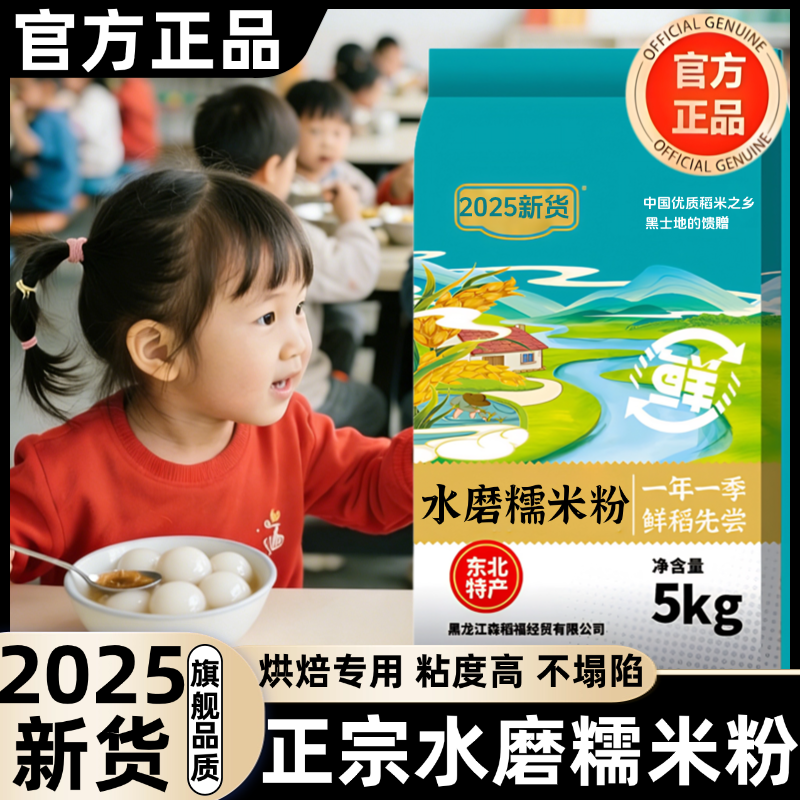 正宗水磨糯米粉官方旗舰店汤圆元宵烘焙专用原材料东北五常糯米粉