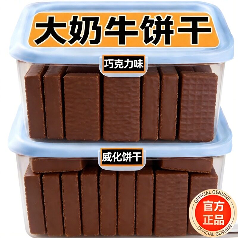 巧克力威化饼干俄罗斯大奶牛进口休闲解馋零食年货整箱批发5斤