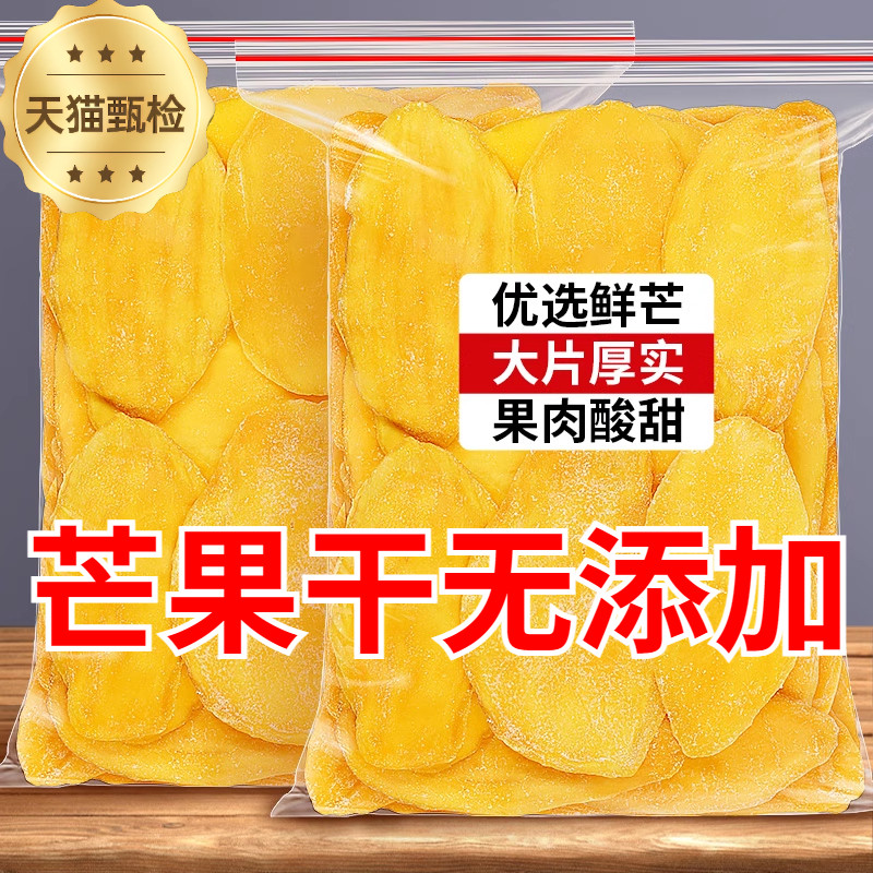 芒果干无糖无添加500g厚切果脯薄片烘焙海南特产官方旗舰店