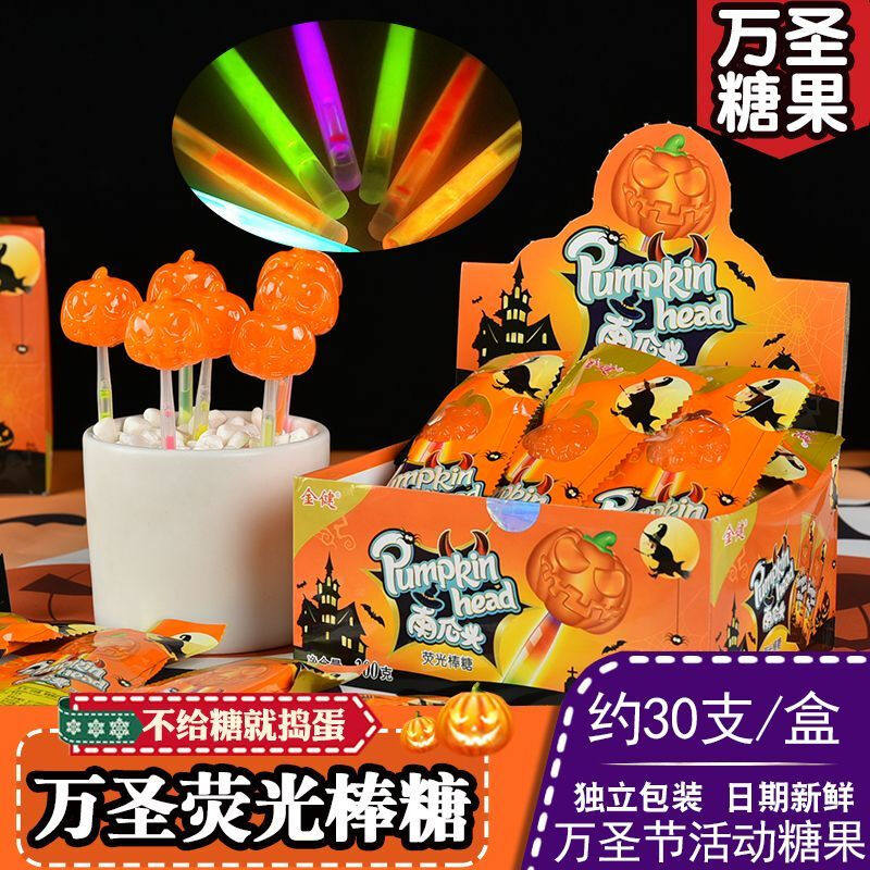 万圣节糖果官方旗舰南瓜头荧光棒糖水果味进口儿童创意搞怪棒棒糖
