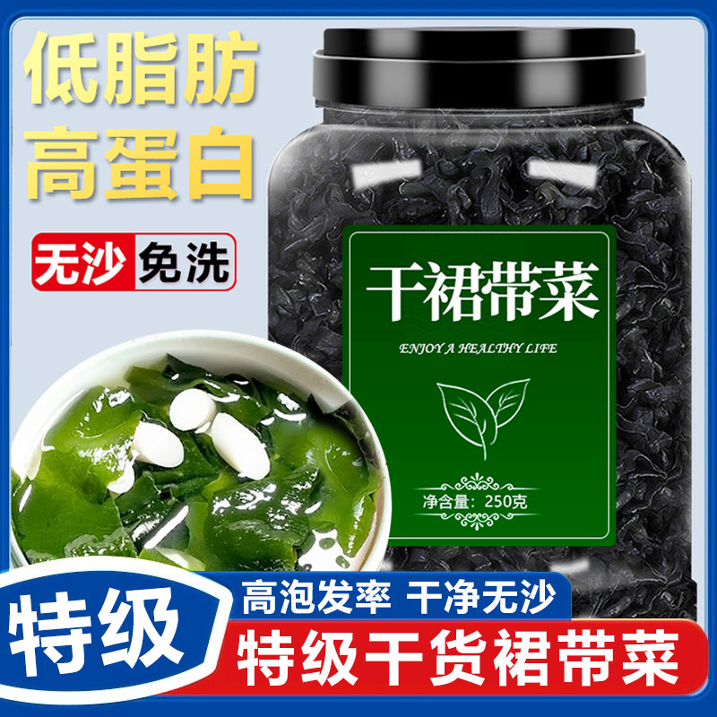 裙带菜干货特级官方旗舰店无盐无沙免洗干货有机裙带菜虾皮速食汤