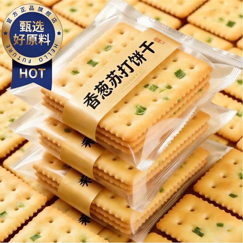 香葱苏打饼干礼盒装送礼整箱批发官方旗舰店整箱单独小包装零食