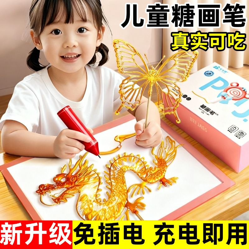 糖画笔儿童手工diy套装工具3d打印笔绘画涂鸦糖画可食用摆摊糖画