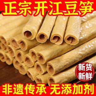 豆笋四川开江特产正宗纯手工官方旗舰店豆肠腐竹火锅年货凉拌食材