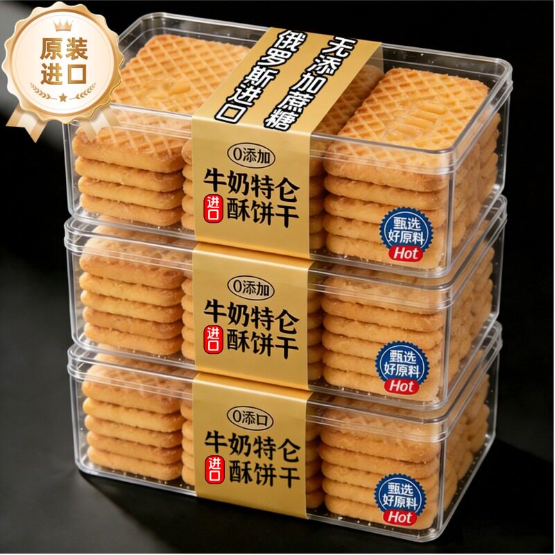 俄罗斯牛奶饼干特浓原装进口特仑酥高钙整箱批发饼干单独小包装