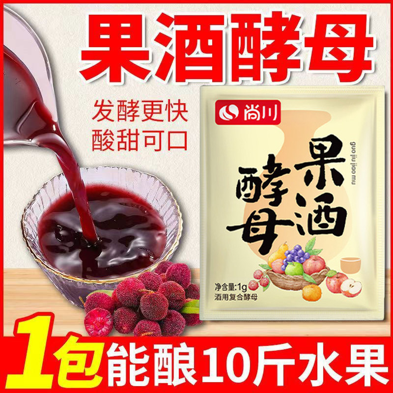 果酒专用酵母官方旗舰店酒曲 曲酿酒家庭用自酿水果酒葡萄酒自制