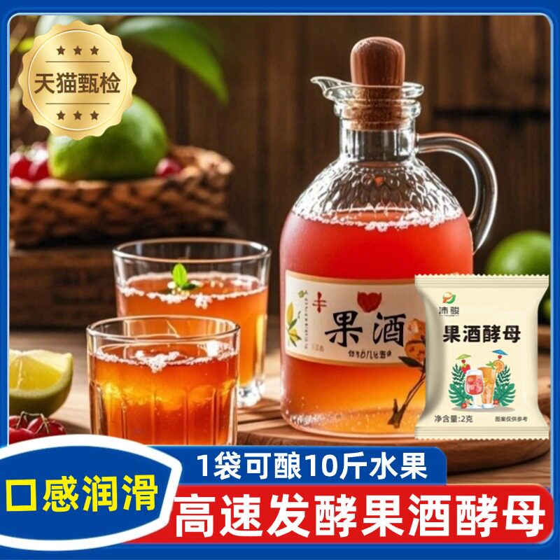 新货果酒专用酵母官方旗舰店酒曲酵母酿酒家用甜酒酒酿水果酒葡萄