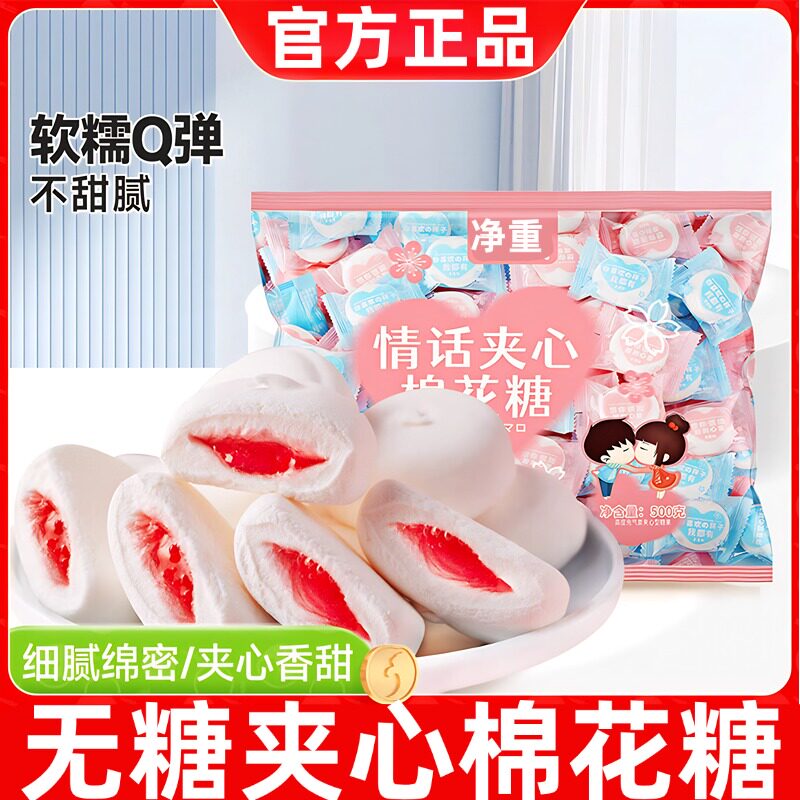 棉花糖官方旗舰店无糖0脂水果味夹心棉花糖软糖独立小包网红零食