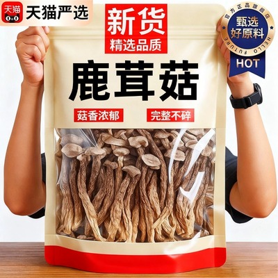 鹿茸菇正品官方旗舰店云南特产干货特级鹿茸菇农家香菇2025年新货