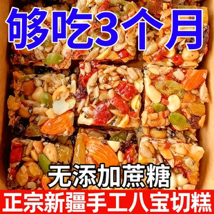 李亚鹏八宝手工切糕官方旗舰店正宗新疆切糕坚果棒传统糕点零食