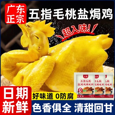 五指毛桃盐焗鸡粉正宗家用叫花鸡腌料客家五子毛桃官方旗舰店