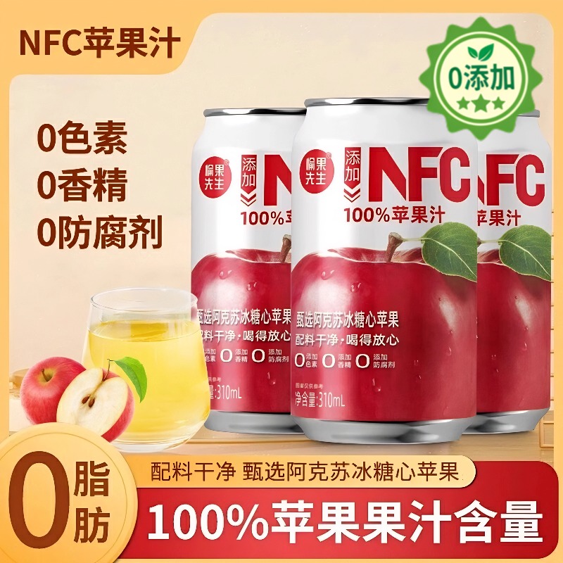 百分百纯苹果汁nfc苹果汁官方旗舰店0脂无添加饮料网红爆款整箱