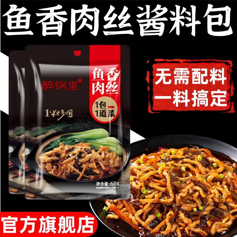 正宗鱼香肉丝酱料包官方旗舰店商用不辣川菜炒面料理家用酱料调料