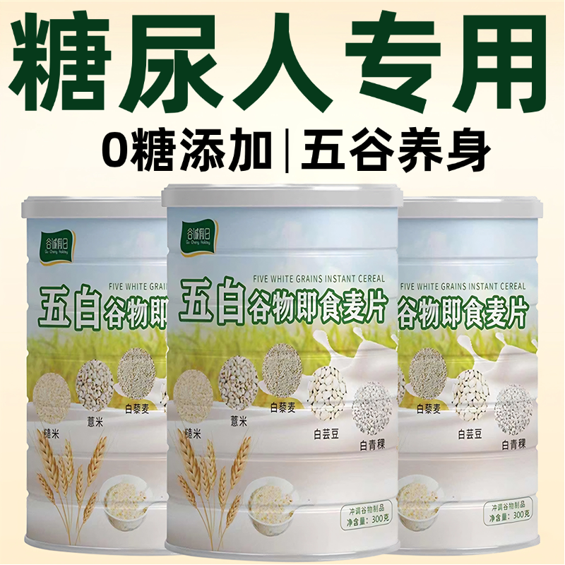 五白谷物即食麦片旗舰店原味正品