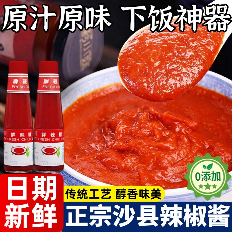 官方推荐正宗沙县辣椒酱小吃专用辣椒酱蒸饺蒜蓉辣酱家用蘸料下饭
