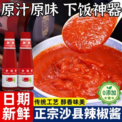 央妈推荐正宗沙县辣椒酱小吃专用辣椒酱蒸饺蒜蓉辣酱家用蘸料下饭