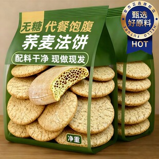 老式荞麦法饼无糖低脂发饼老面奶香早餐零食面包山药软雪饼旗舰店