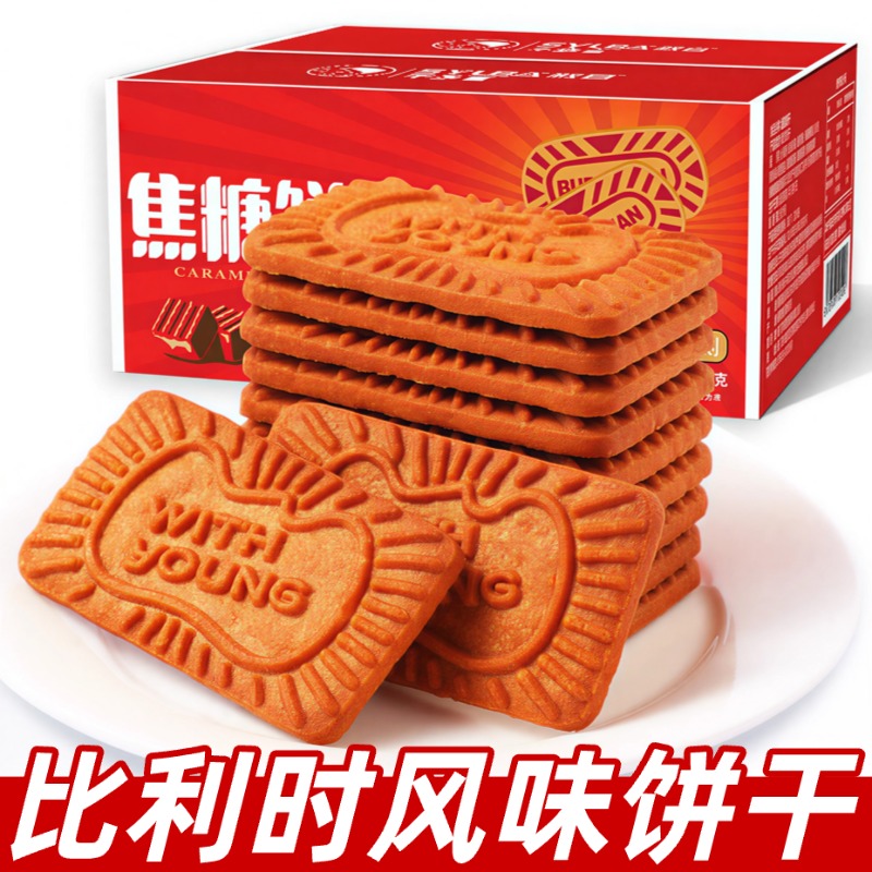 进口焦糖饼干比利时风味早餐休闲食品怀旧零食独立包装整箱批发