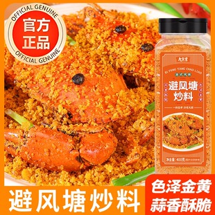避风塘炒虾调味料400克大瓶港式 炒海鲜面包糠蒜香酥粉官方旗舰店