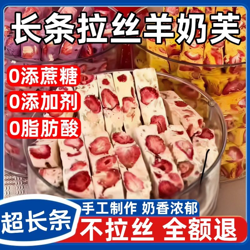正品草莓羊奶芙旗舰店拉丝长条冻干蓝莓芒果雪花酥网红糕点心零食